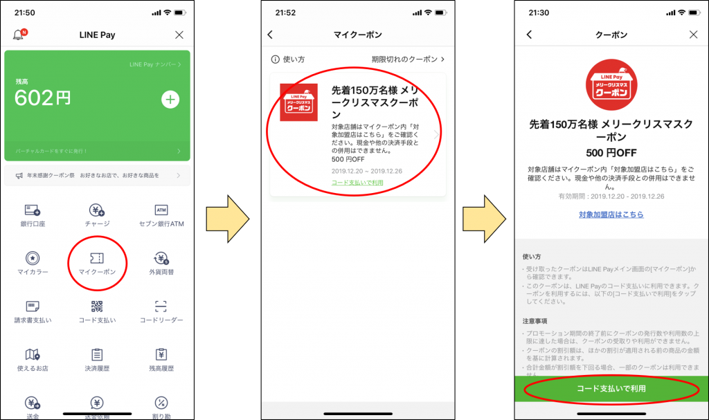 Line Pay で神クーポン配布 最大１０００円が使える スミオコミュニケーションズ